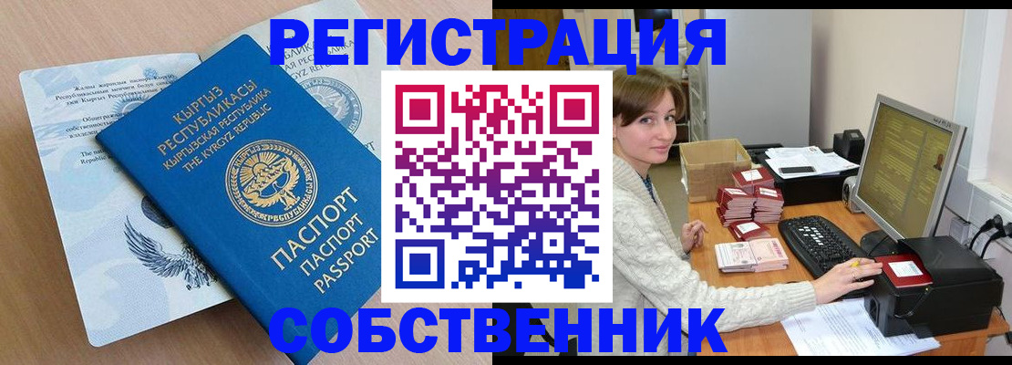 прописка паспорт в Белой Холунице