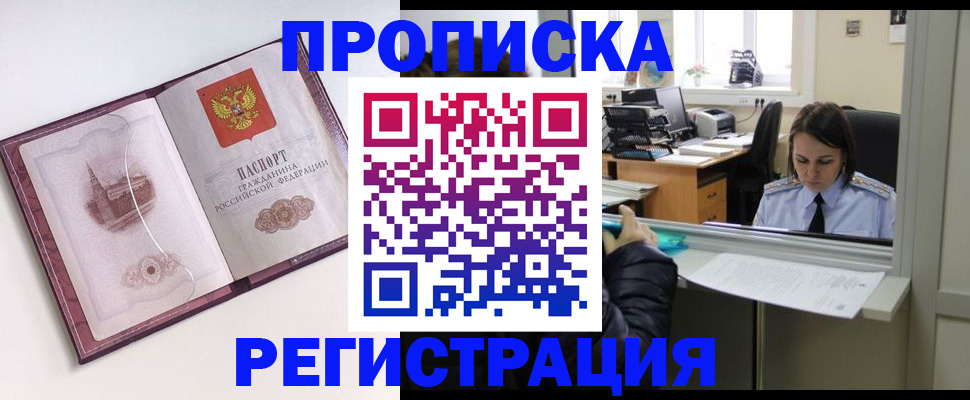 временная прописка в Белой Холунице